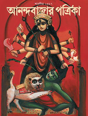 Ananda Bazar Patrika Sharodiya 2020 Front Cover